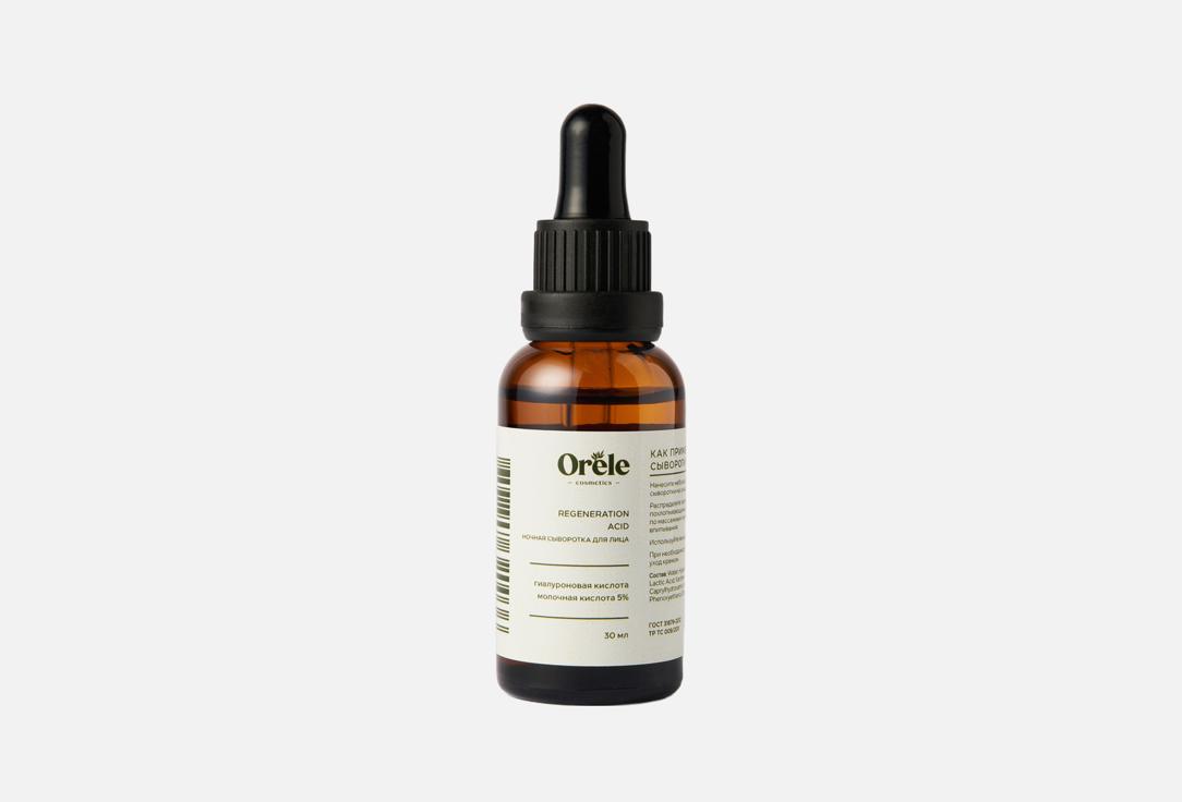 Ночная сыворотка для лица ORELE REGENERATION ACID 30 мл