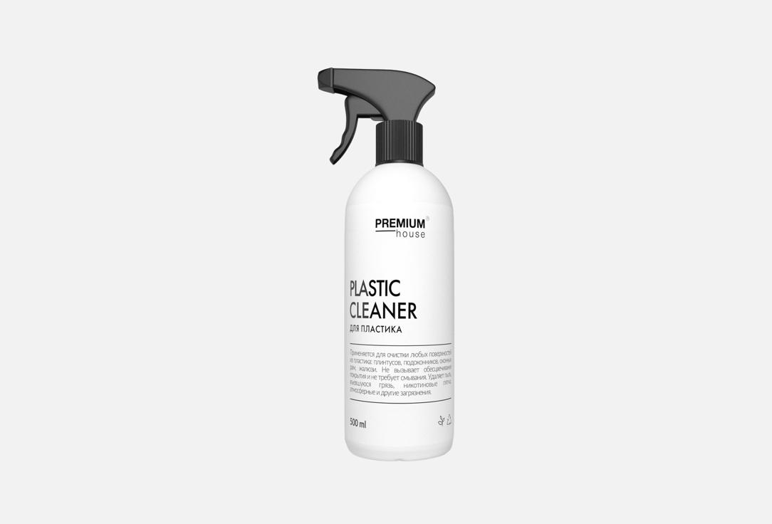 Изображение товара Чистящее средство PREMIUM HOUSE Plastic cleaner