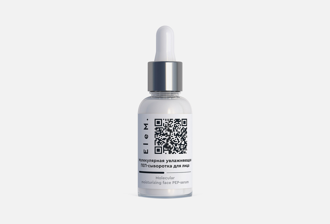 Сыворотка для лица ELEM. Face serum 30 мл