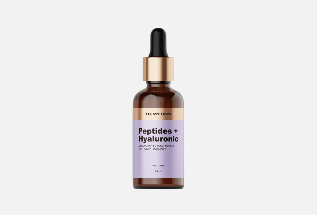 

Сыворотка для лица TO MY SKIN, Peptides + hyaluronic 30 мл