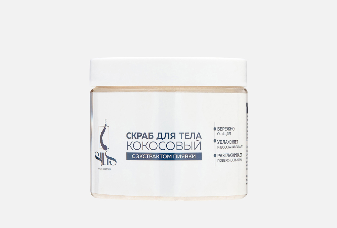 

скраб для тела SILIS, Body scrub coconut 400 мл