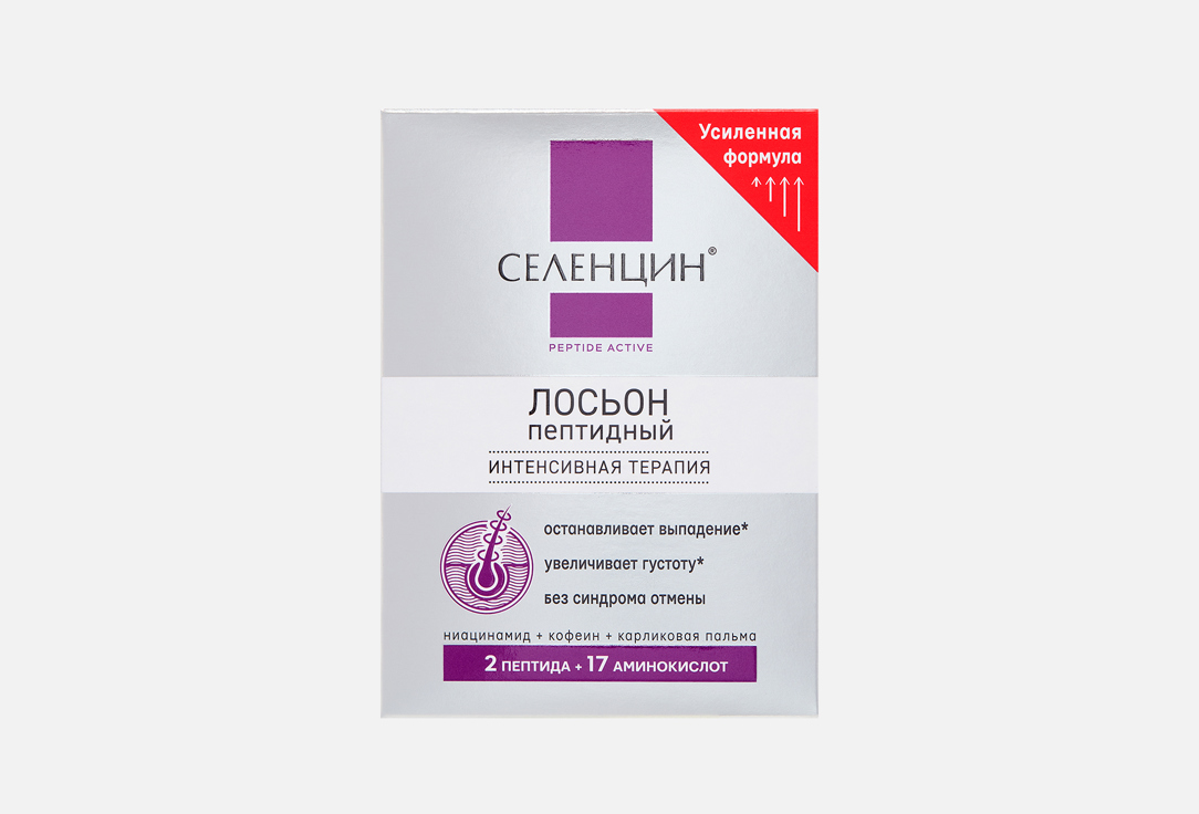 

Пептидный лосьон для роста волос СЕЛЕНЦИН, Peptide Active 15 шт