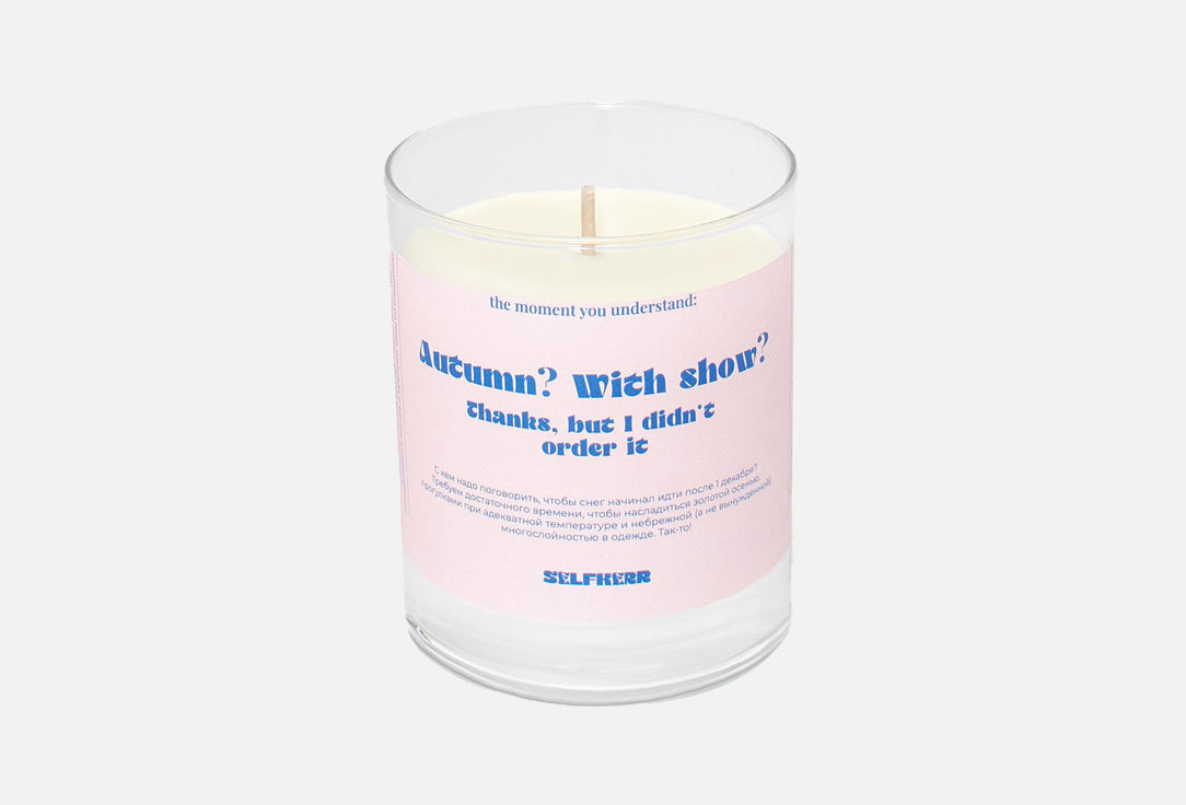 

Ароматическая свеча SELFKERR, Белый, Autumn with snow 300 мл