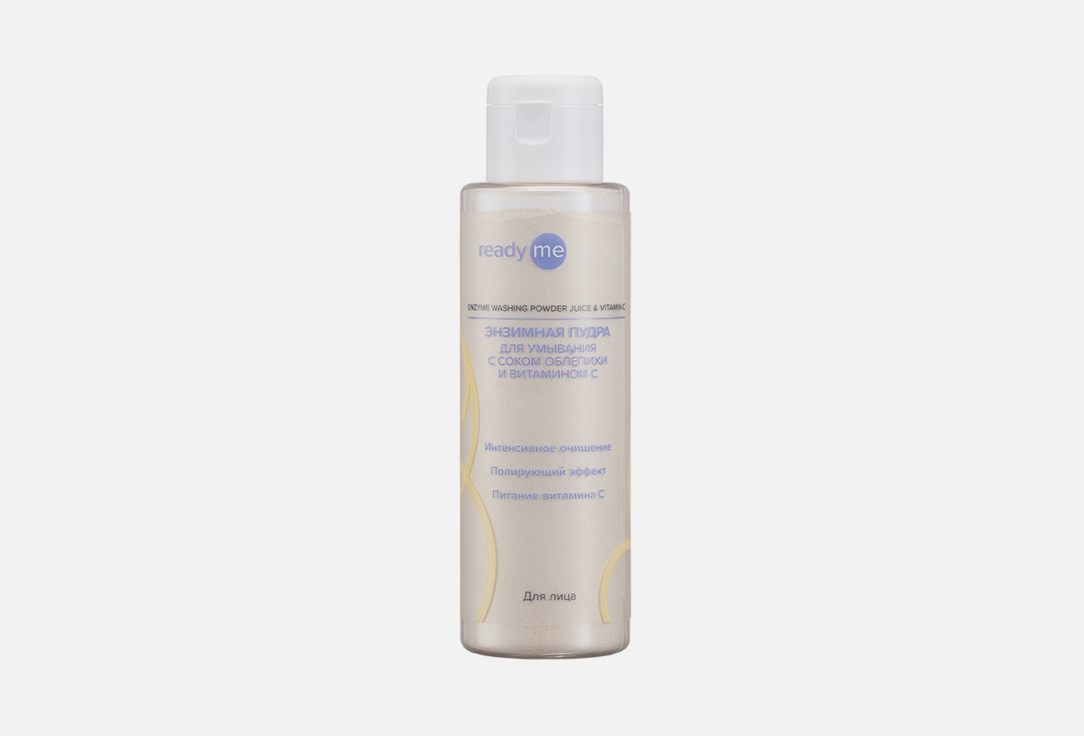 ReadyMe Энзимная пудра для умывания с соком облепихи и витамином С Enzyme Washing Powder Juice & Vitamin C, 60 г