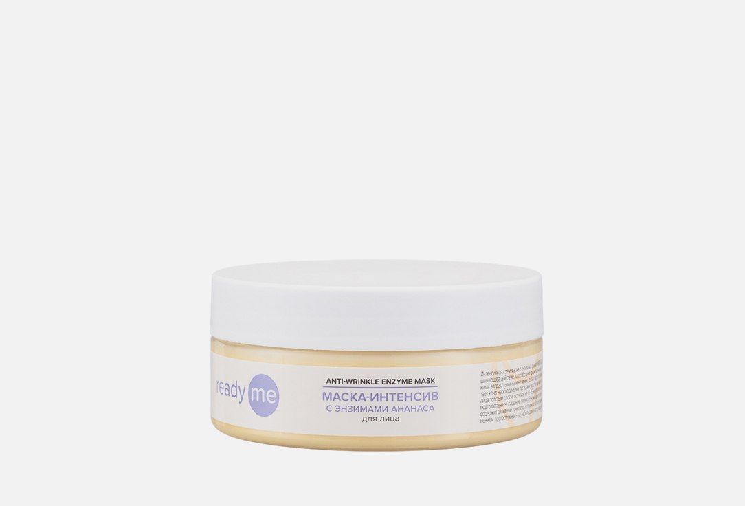 Маска-интенсив для лица READYME Anti-Wrinkle Enzyme Mask 150 мл