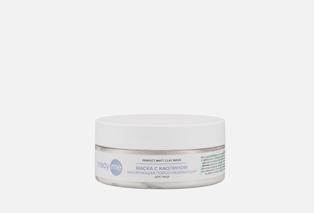 Поросуживающая маска для лица READYME Perfect Matt Clay Mask 150 мл