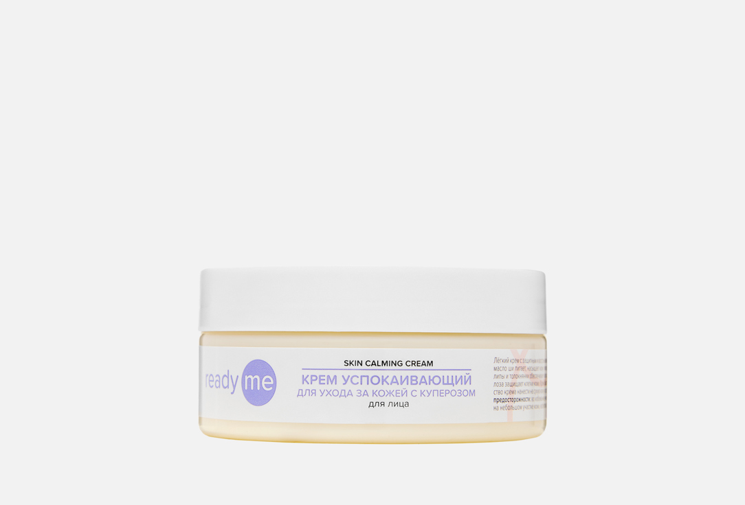 

Успокаивающий крем для лица READYME, Skin Calming Cream 150 мл