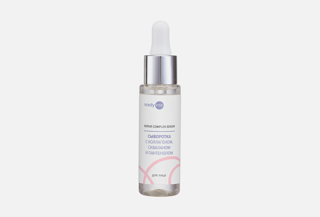 Сыворотка для лица ReadyMe Repair Complex Serum 