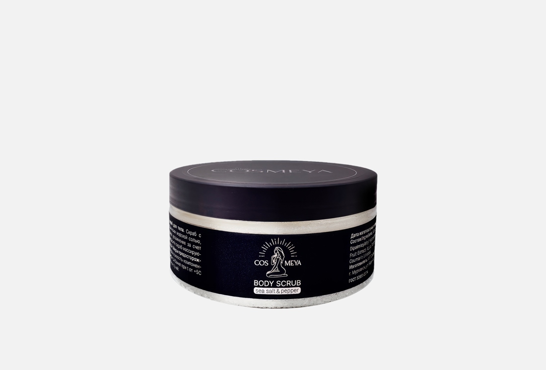 Скраб для тела COSMEYA Pepper & sea salt 200 мл