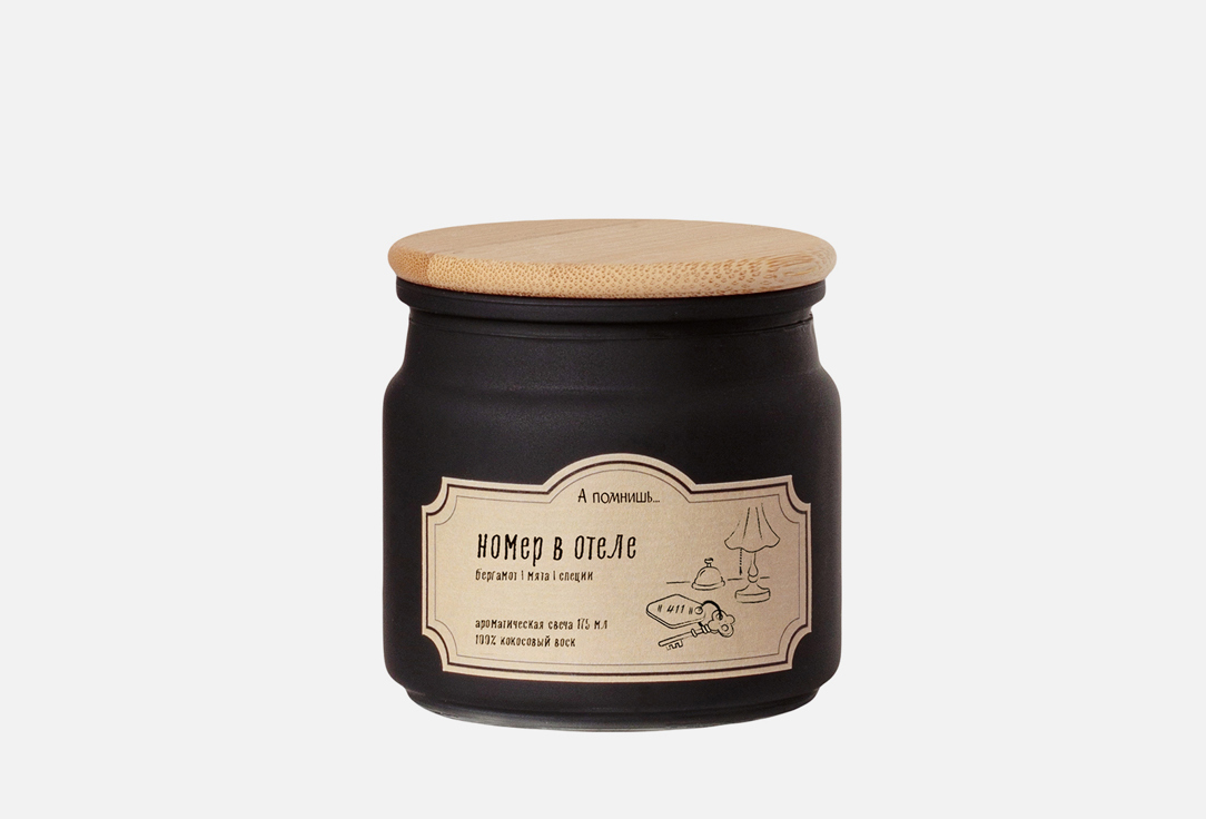 Изображение товара Ароматическая свеча А помнишь… Номер в отеле