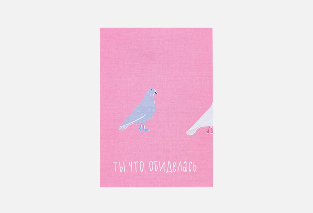 Ты что обиделась 1 шт 200₽