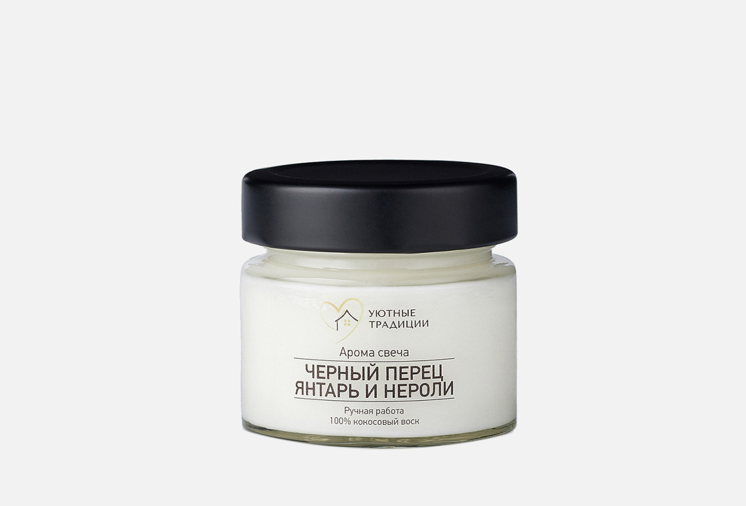 

Ароматическая свеча УЮТНЫЕ ТРАДИЦИИ, Белый, Черный перец, янтарь, нероли 100 мл