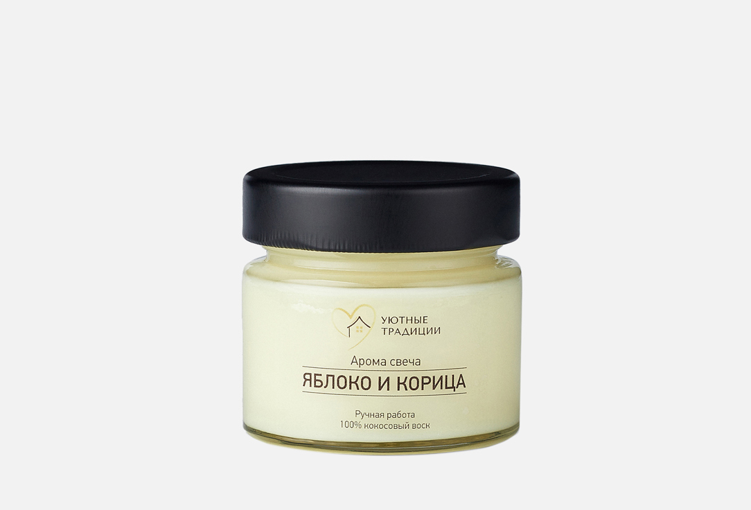 

Ароматическая свеча УЮТНЫЕ ТРАДИЦИИ, Бежевый, Яблоко, корица 100 мл
