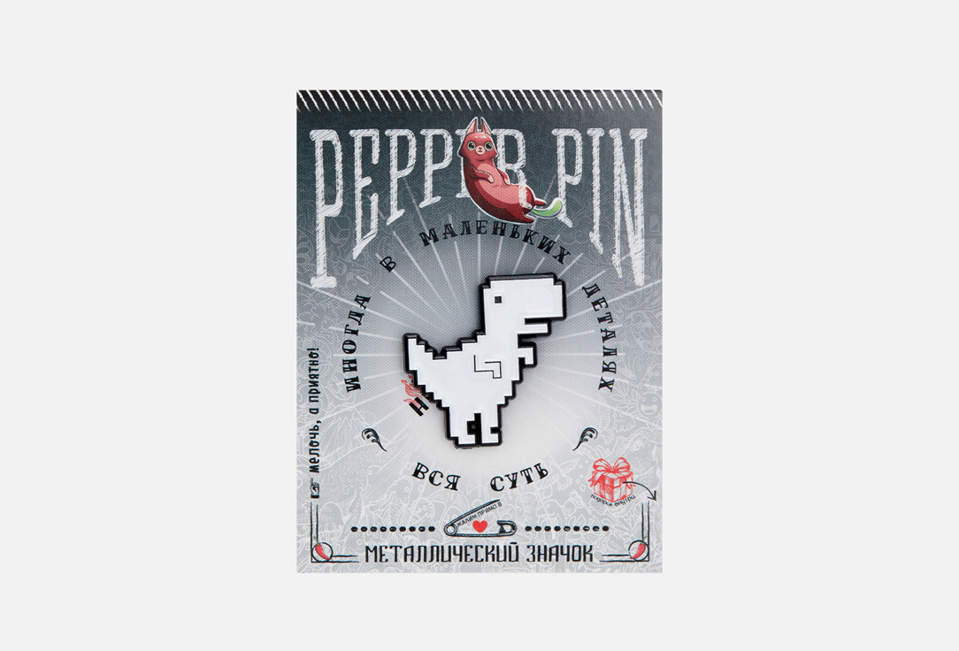 Металлический значок PEPPER PIN Динозаврик 1 шт
