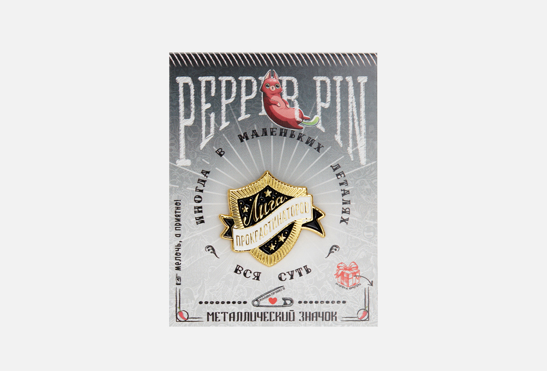 Металлический значок PEPPER PIN Прокрастинация 1 шт