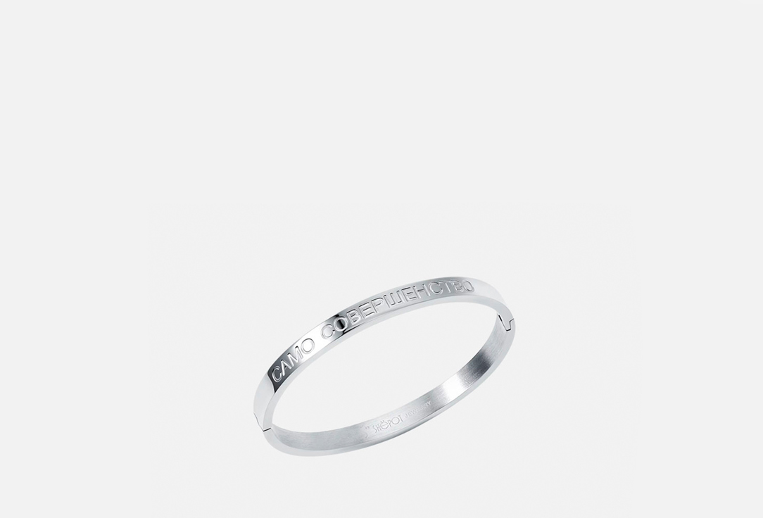 

Браслет EVGENIA MOMENT, САМО СОВЕРШЕНСТВО 1 шт