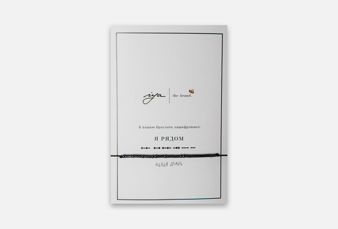 Изображение товара Детский браслет IYA The Brand с посланием на азбуке Морзе, гематит и нейлон 13-19 см