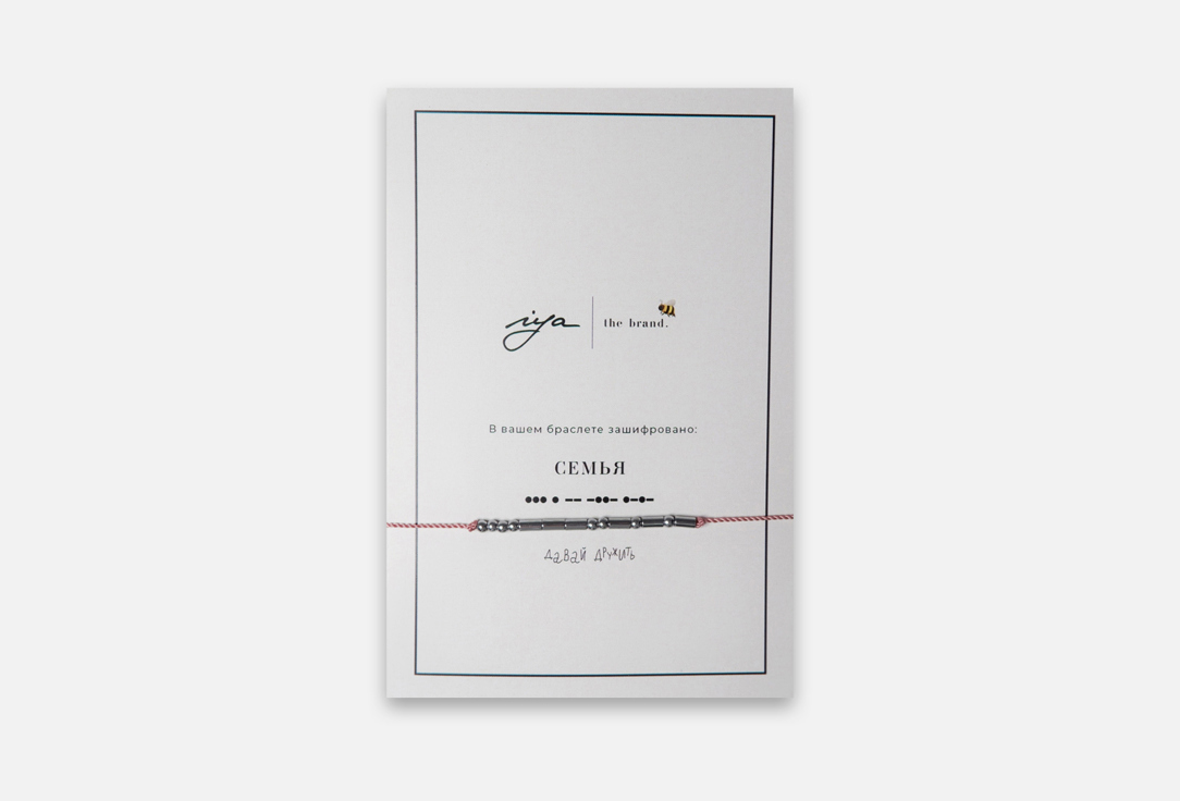 

Браслет IYA THE BRAND, Семья 1 шт