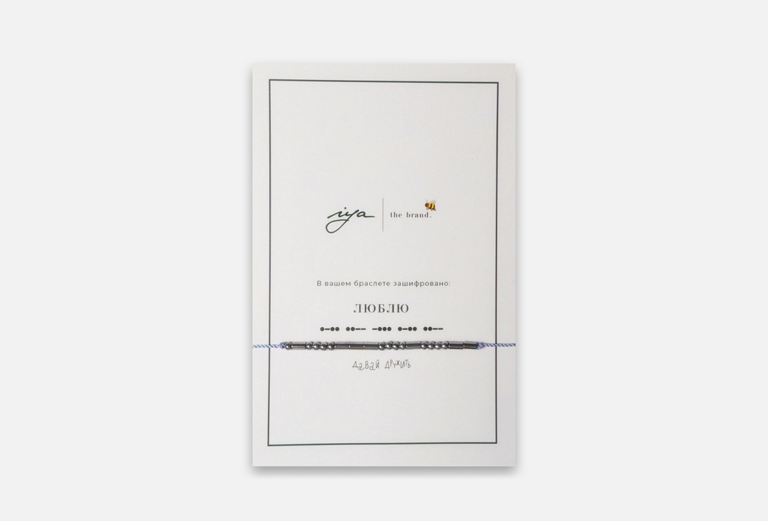 Изображение товара Детский браслет IYA The Brand с посланием на азбуке Морзе ЛЮБЛЮ