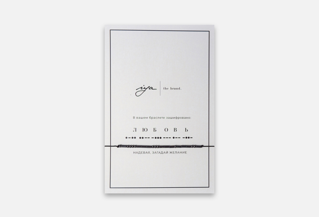 

Браслет IYA THE BRAND, Любовь 1 шт