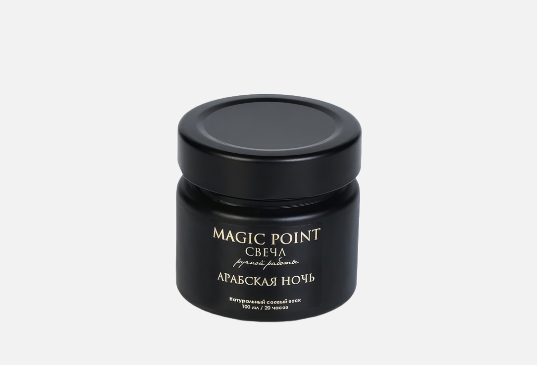 

Ароматическая свеча MAGIC POINT, Арабская ночь 100 мл