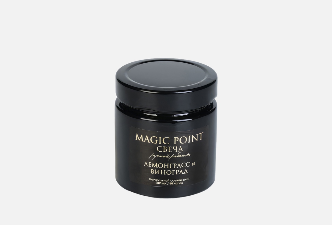 

Ароматическая свеча MAGIC POINT, Лемонграсс и виноград 200 мл