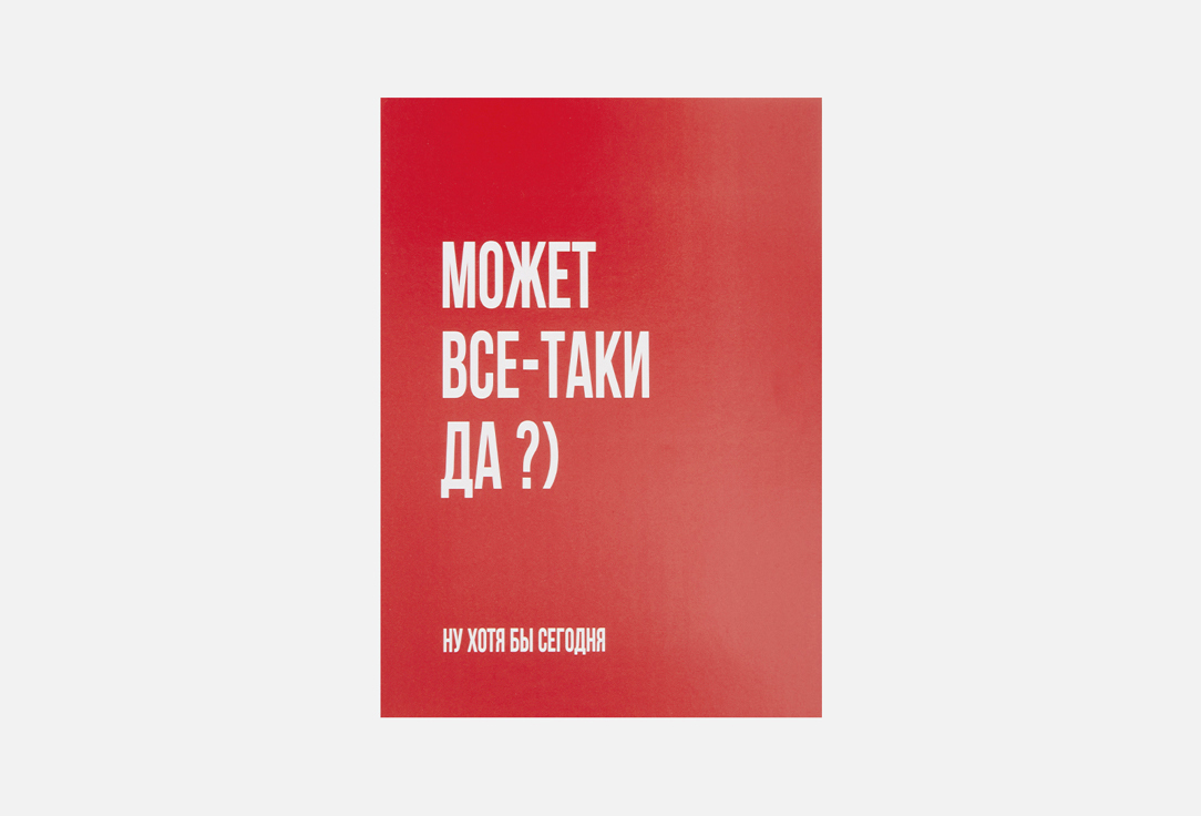 Изображение товара Открытка Meswero может всё-таки да?