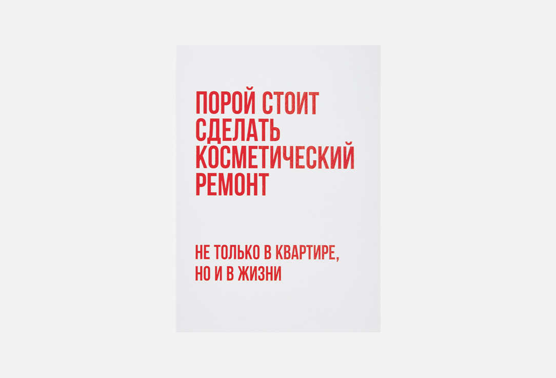 Открытка MESWERO Ремонт 1 шт