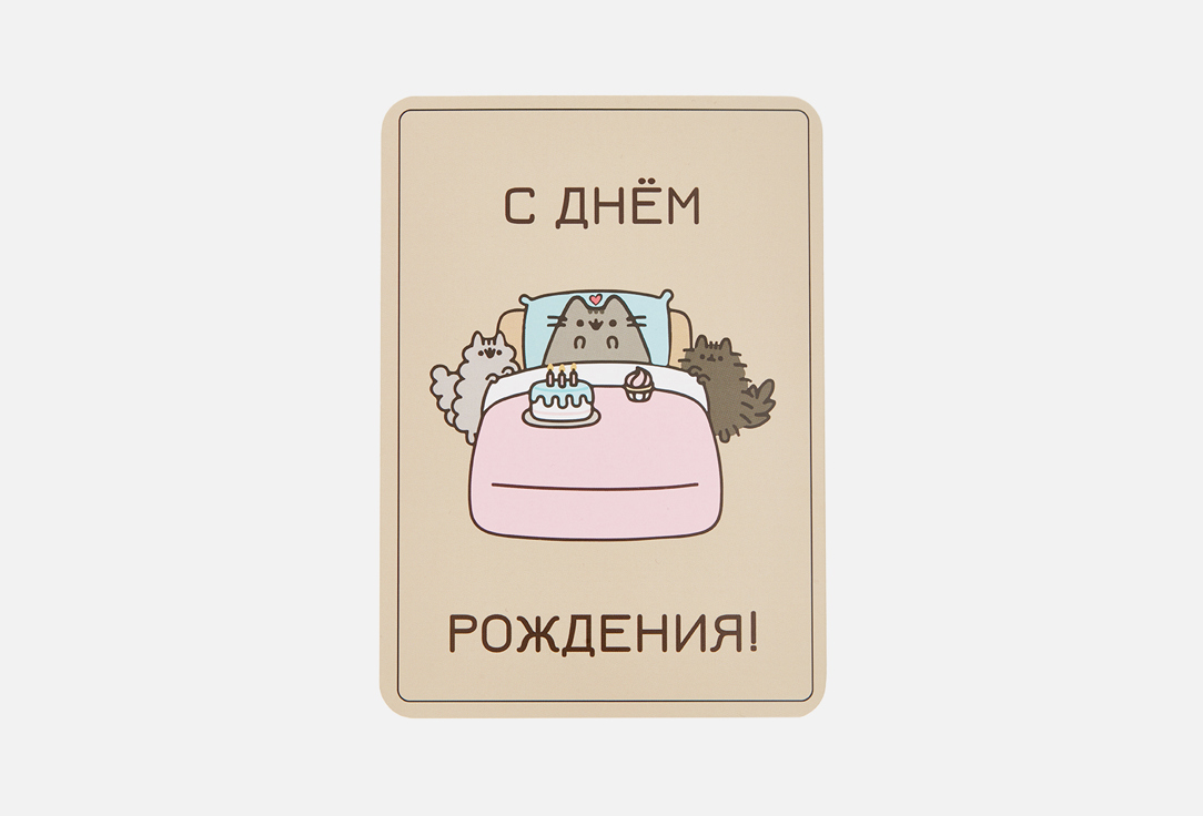 

Открытка MESWERO, С днём рождения котику 1 шт