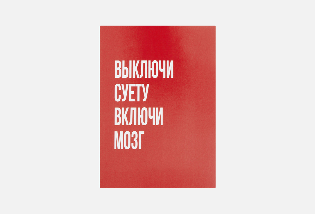 

Открытка MESWERO, Выключи суету 1 шт