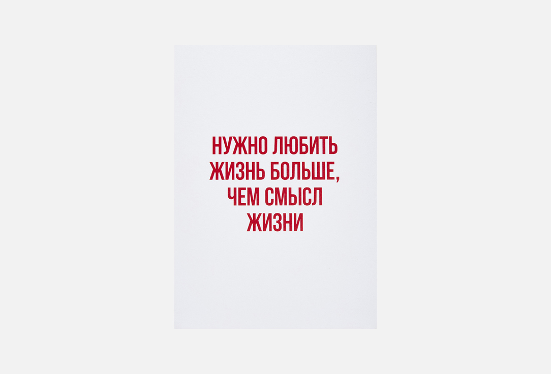 Изображение товара Открытка Meswero любовь к жизни формат А6 с конвертом Россия