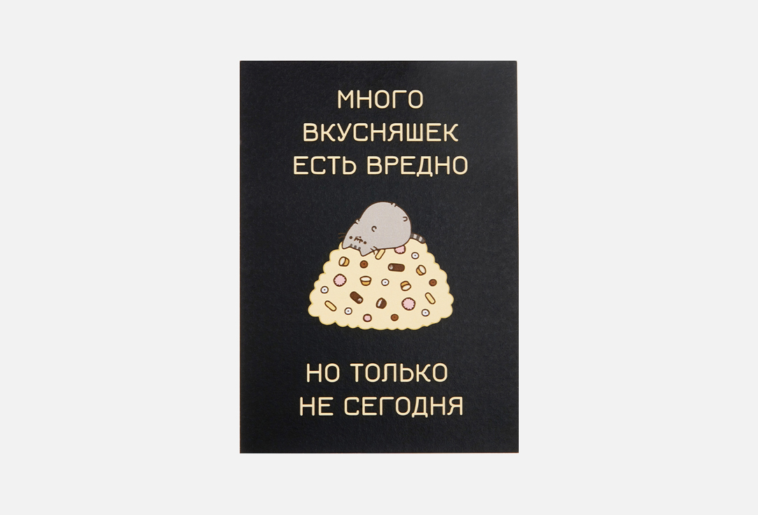 

Открытка MESWERO, Много вкусняшек 1 шт