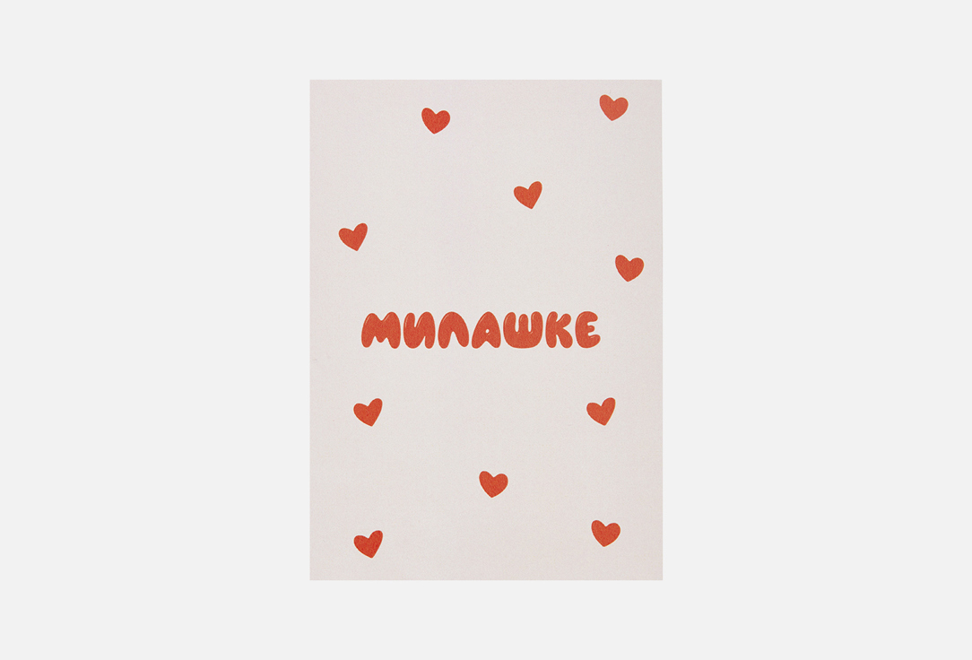 Изображение товара Открытка Meswero Милашке с конвертом А6 для пожеланий и поздравлений