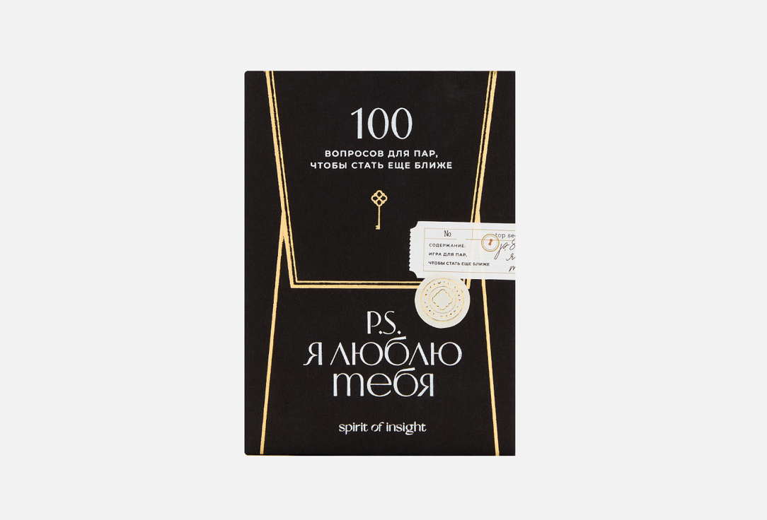 Изображение товара Настольная игра Spirit of Insight 100 вопросов о друг друге и отношениях