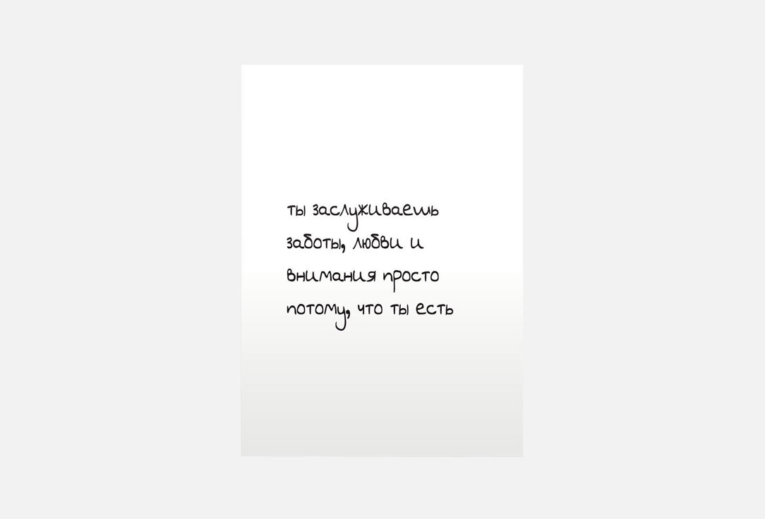 Изображение товара Открытка Meswero ты есть