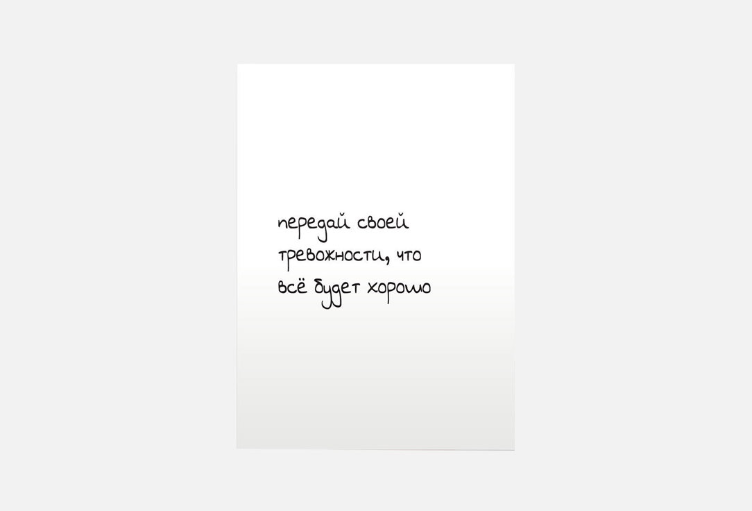 Изображение товара Открытка Meswero все будет хорошо