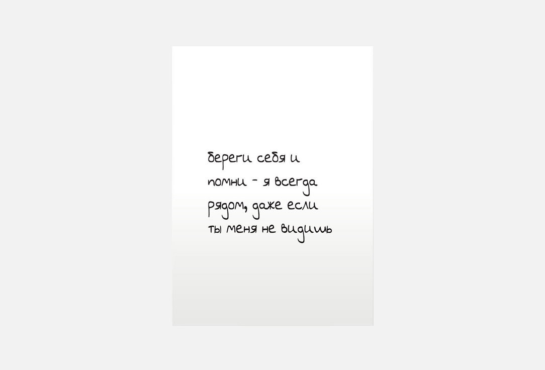 

Открытка MESWERO, Рядом 1 шт