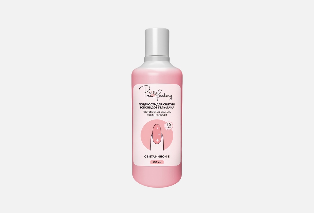 

Жидкость для снятия гель-лака PAW FACTORY, Прозрачный, Gel nail polish remover 500 мл