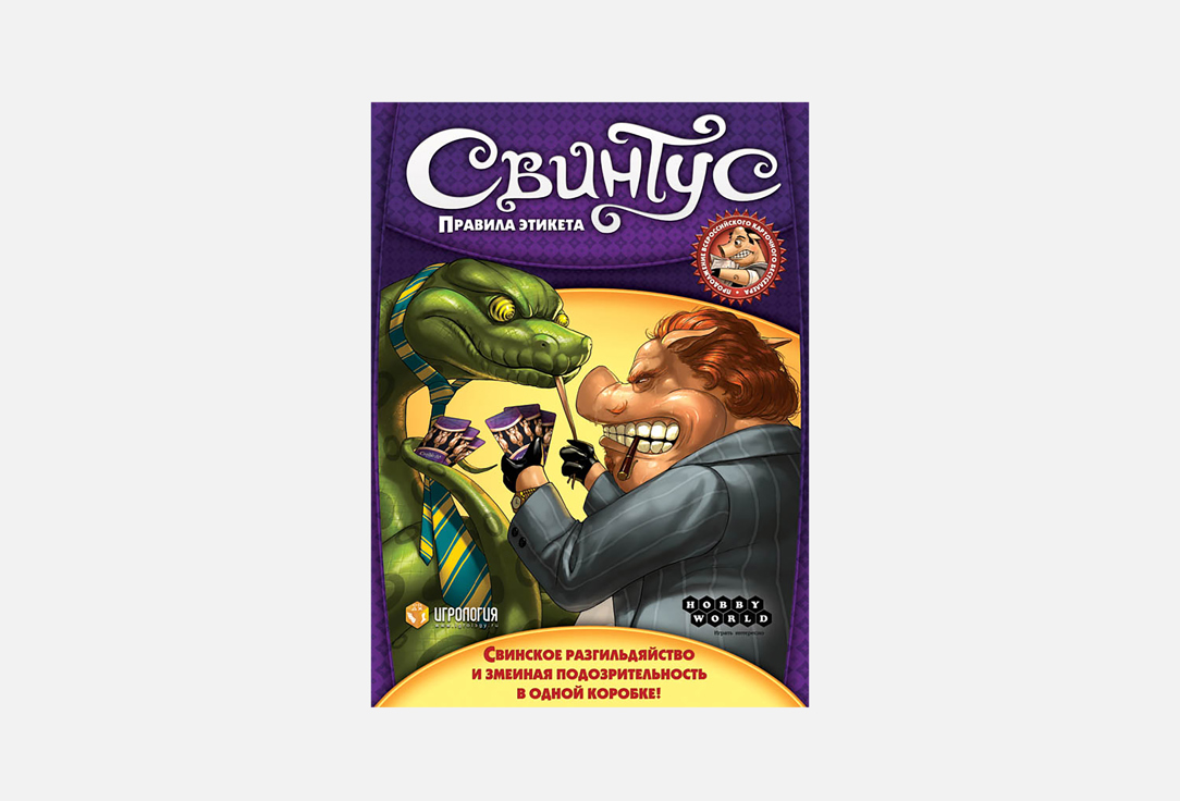 Изображение товара Настольная игра Hobby World Свинтус Правила Этикета