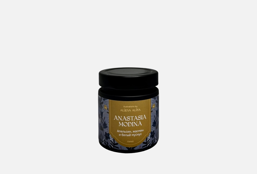 

скраб для тела ANASTASIA MODINA, Апельсин,жасмин и белый мускус 200 мл