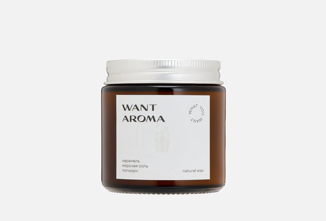 

Ароматическая свеча WANT AROMA, Карамель, морская соль, попкорн 120 мл