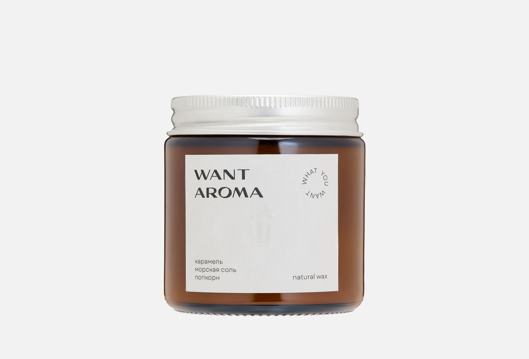 

Ароматическая свеча WANT AROMA, Карамель, морская соль, попкорн 120 мл
