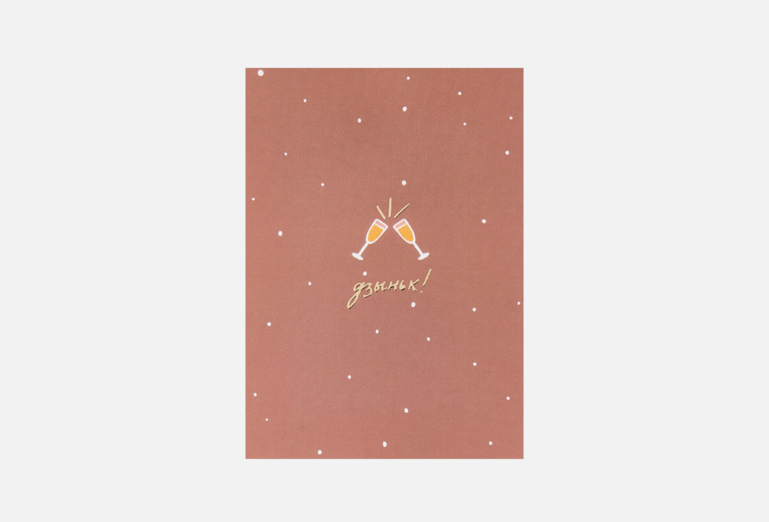 Дзыньк 1 шт 250₽