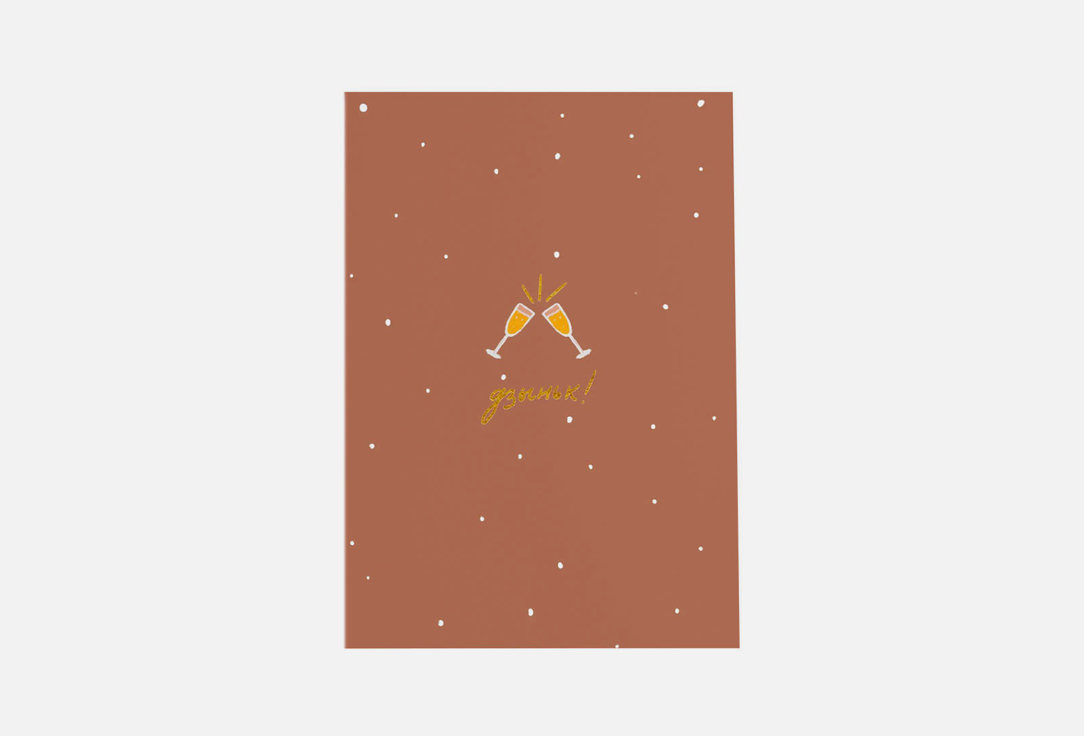 

Открытка O PAPER PAPER, Дзыньк 1 шт