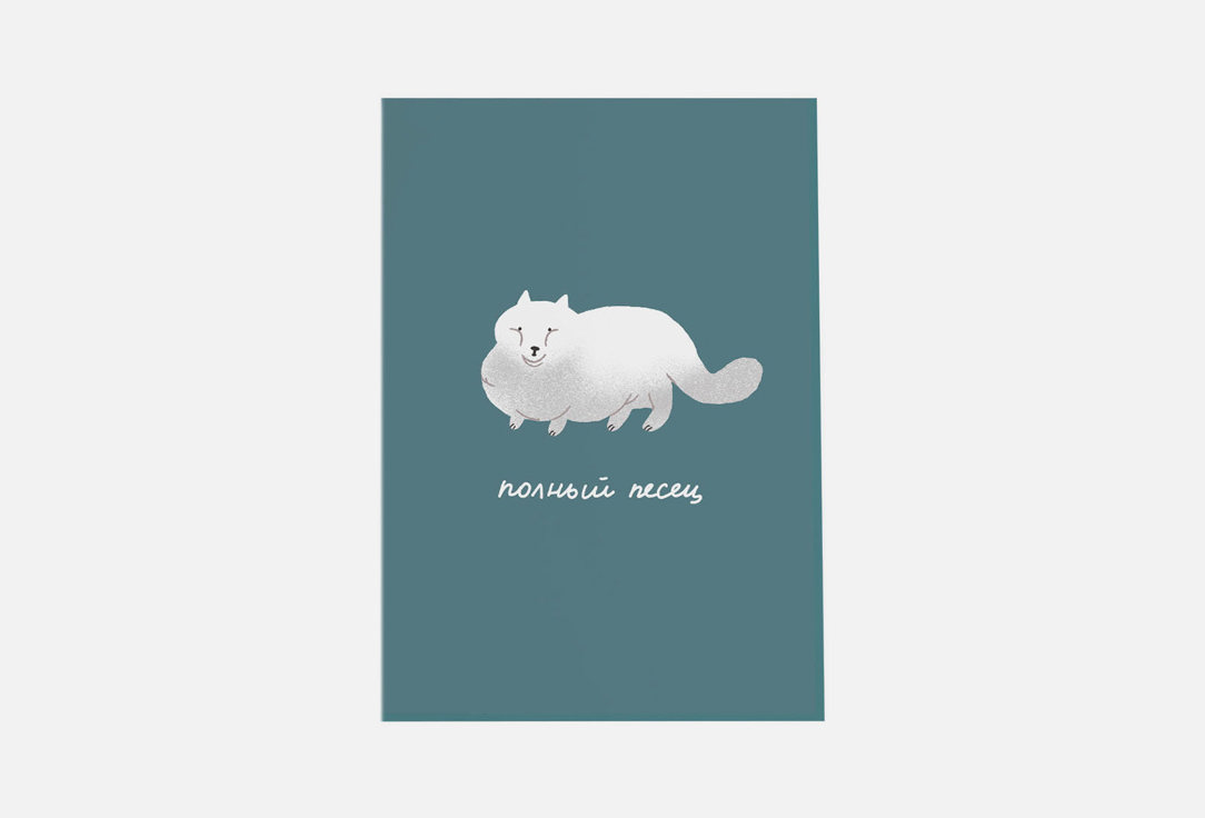 

Открытка O PAPER PAPER, Полный песец 1 шт