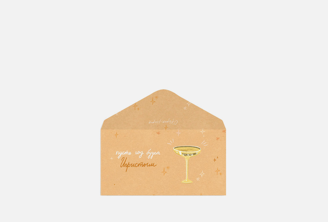 

Конверт для денег O PAPER PAPER, Игристый 1 шт