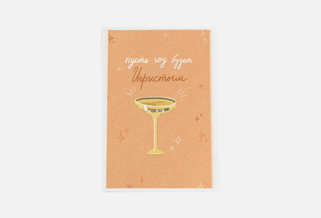 Изображение товара Открытка O PAPER PAPER Игристое Пусть год будет игристым с конвертом