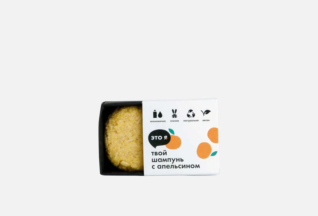 

Твердый шампунь для волос ЭТО Я, Solid orange 60 г