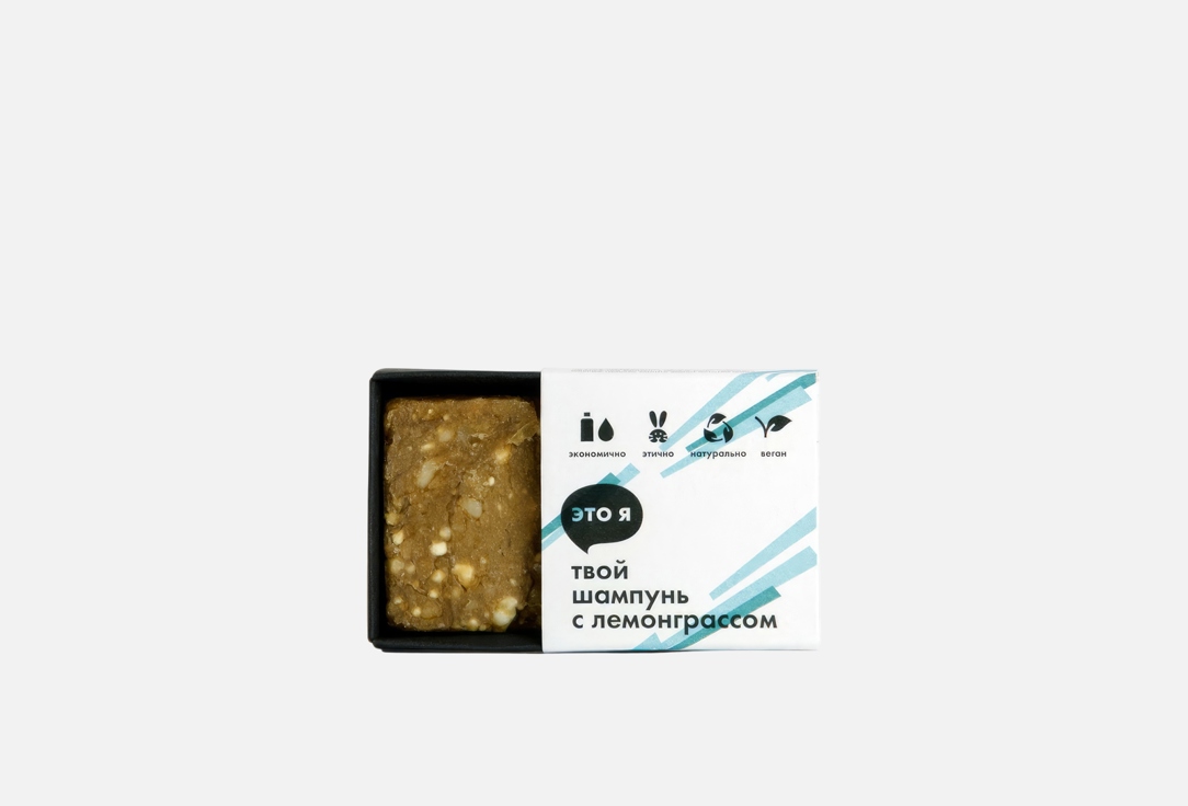 Изображение товара Твердый шампунь для волос Это я Solid lemograss