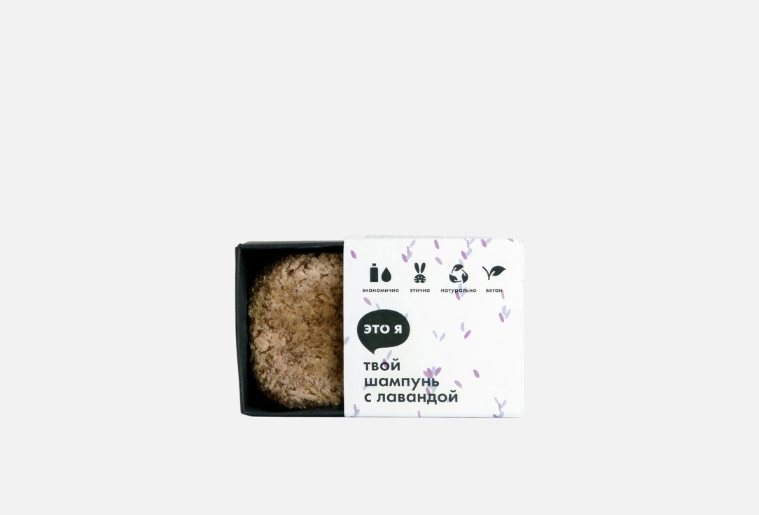 Изображение товара Твердый шампунь для волос Это я Solid lavender